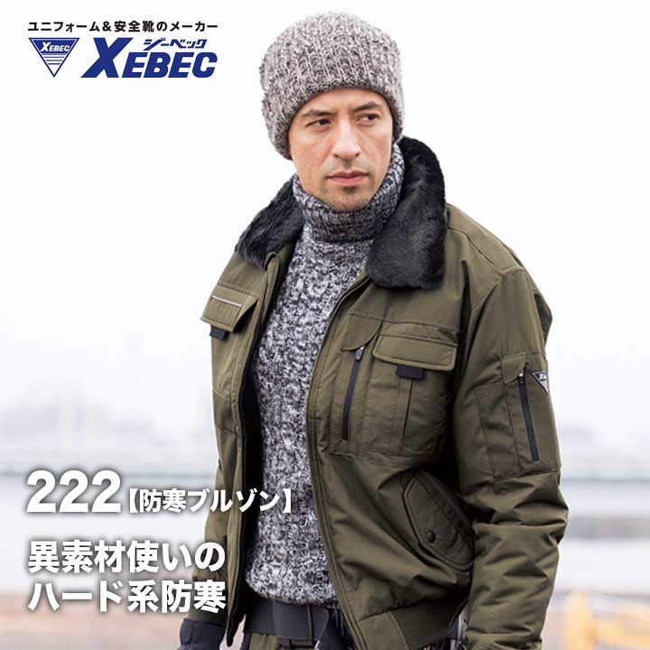 ジーベック 防寒ブルゾン 222の通販ならSMILEBASE 作業服・作業着なら笑顔日本一スマイルベース