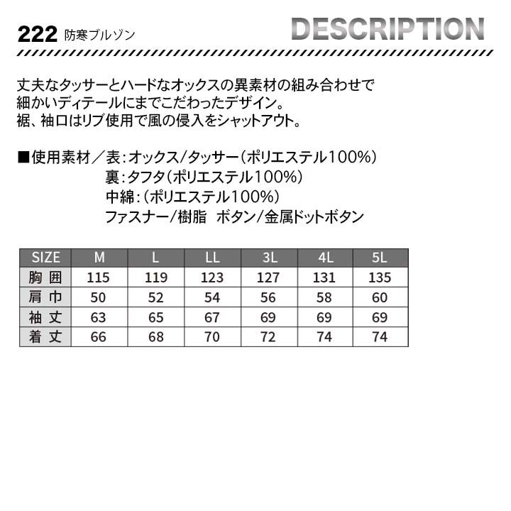 ジーベック 防寒ブルゾン 222【メーカーお取り寄せ3~4営業日】