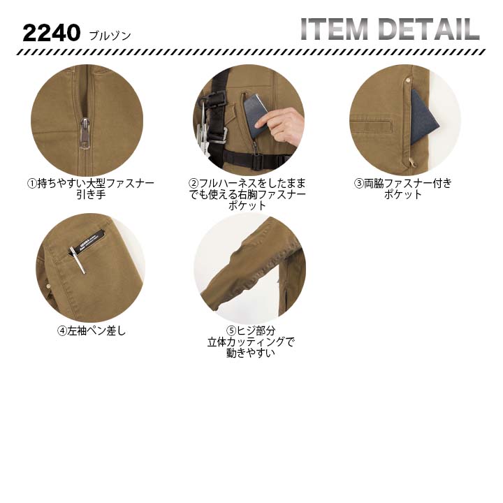 ジーベック ブルゾン 2240 【メーカーお取り寄せ3~4営業日】