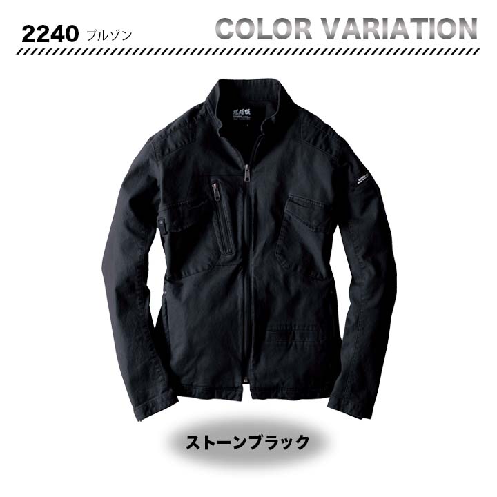 ジーベック ブルゾン 2240 【メーカーお取り寄せ3~4営業日】