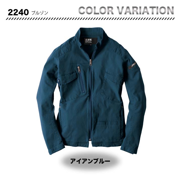 ジーベック ブルゾン 2240 【メーカーお取り寄せ3~4営業日】