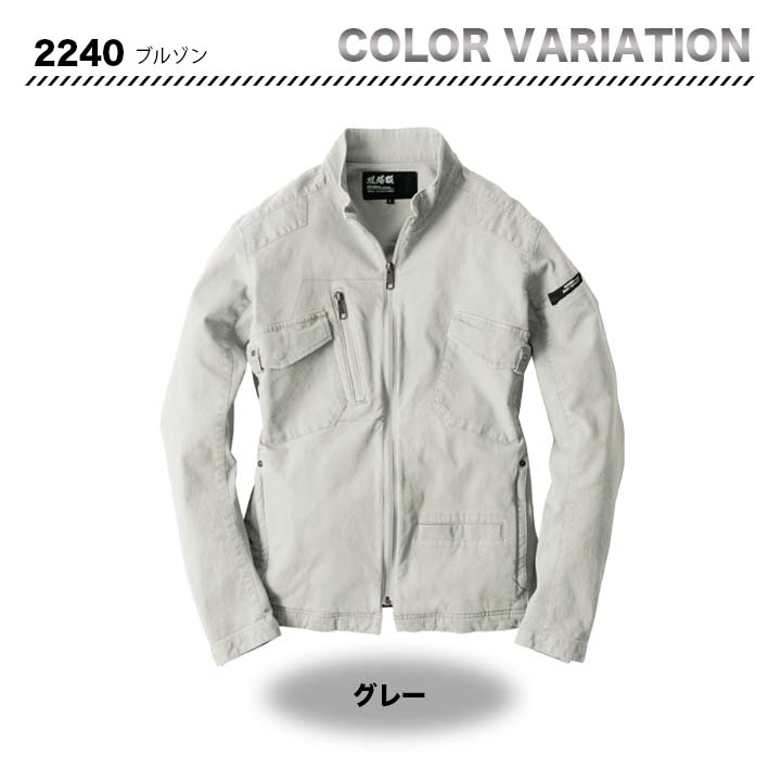 ジーベック ブルゾン 2240 【メーカーお取り寄せ3~4営業日】
