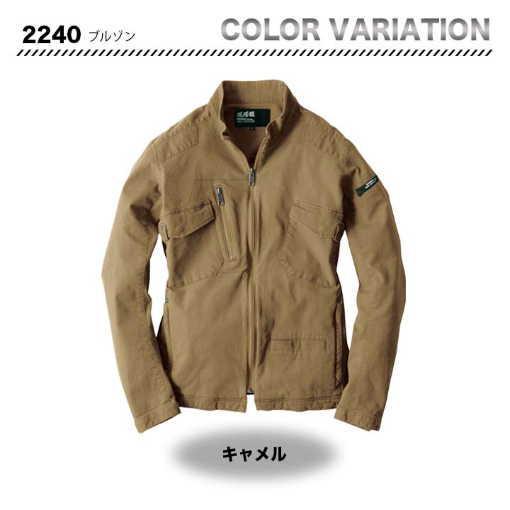 ジーベック ブルゾン 2240 【メーカーお取り寄せ3~4営業日】