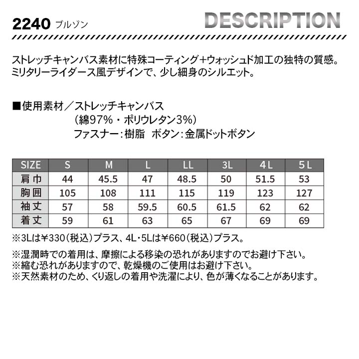 ジーベック ブルゾン 2240 【メーカーお取り寄せ3~4営業日】