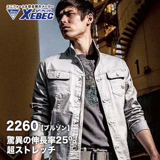 ジーベック ブルゾン 2260【メーカーお取り寄せ3〜4営業日】