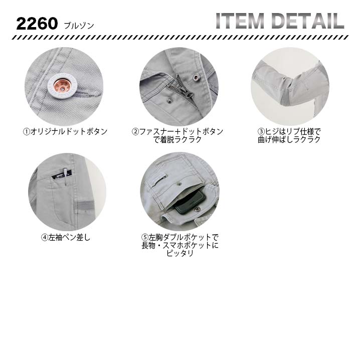 ジーベック ブルゾン 2260【メーカーお取り寄せ3〜4営業日】