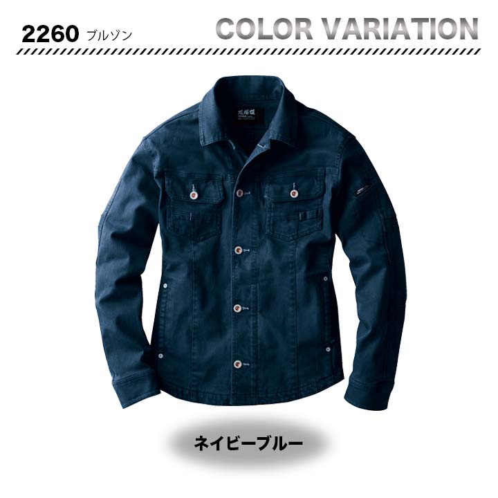 ジーベック ブルゾン 2260【メーカーお取り寄せ3〜4営業日】