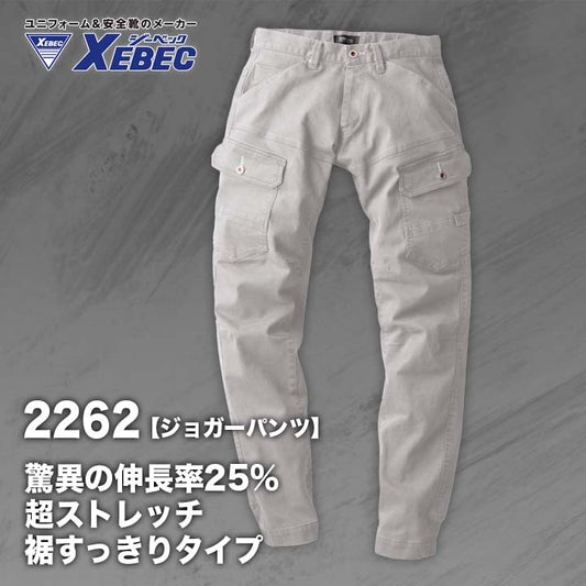ジーベック ジョガーパンツ 2262【メーカーお取り寄せ3〜4営業日】