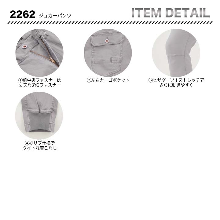 ジーベック ジョガーパンツ 2262【メーカーお取り寄せ3〜4営業日】