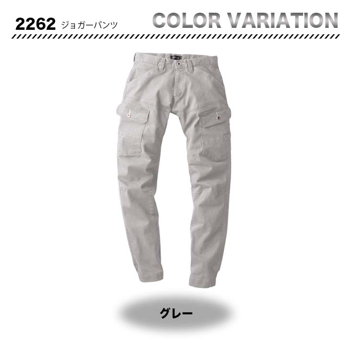 ジーベック ジョガーパンツ 2262【メーカーお取り寄せ3〜4営業日】