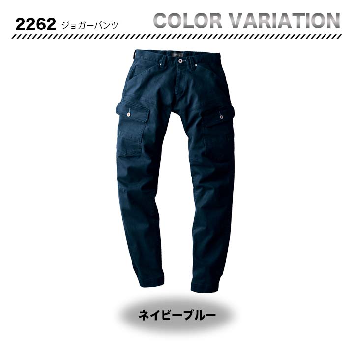 ジーベック ジョガーパンツ 2262【メーカーお取り寄せ3〜4営業日】