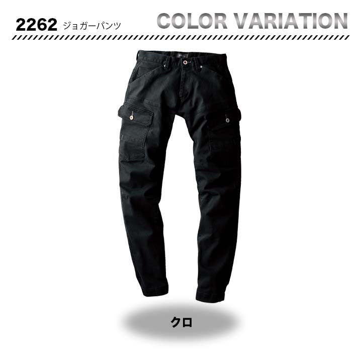 ジーベック ジョガーパンツ 2262【メーカーお取り寄せ3〜4営業日】