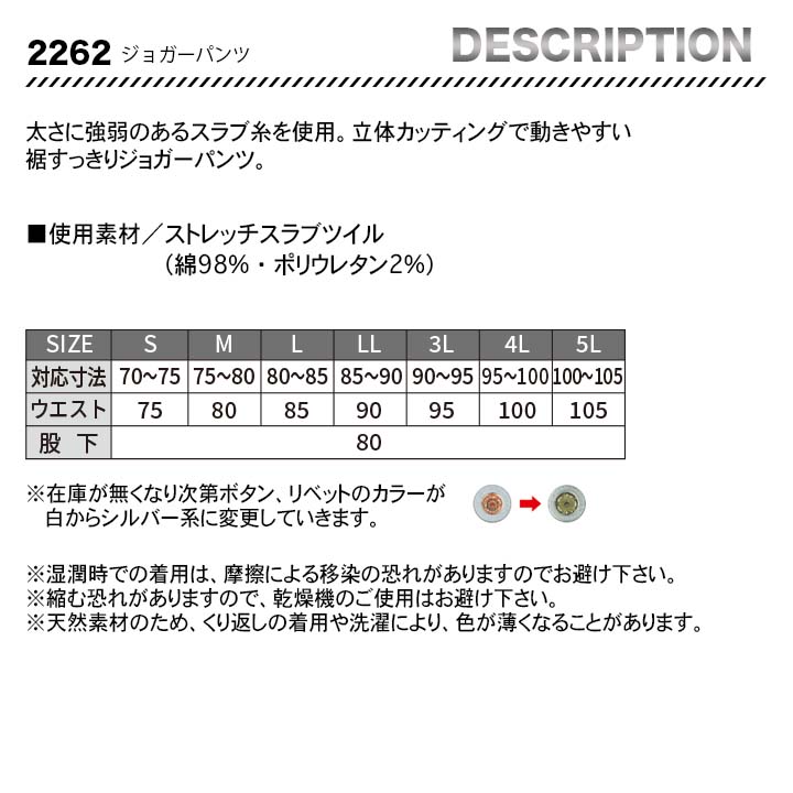 ジーベック ジョガーパンツ 2262【メーカーお取り寄せ3〜4営業日】