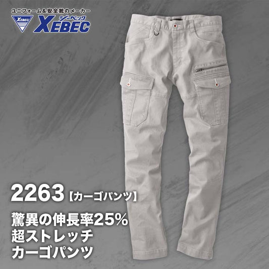 ジーベック カーゴパンツ 2263【メーカーお取り寄せ3〜4営業日】