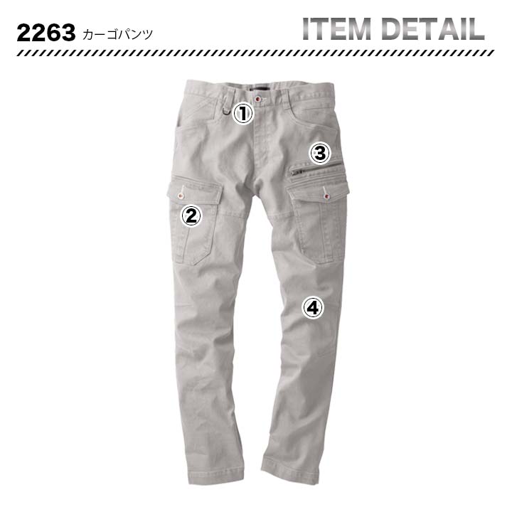 ジーベック カーゴパンツ 2263【メーカーお取り寄せ3〜4営業日】