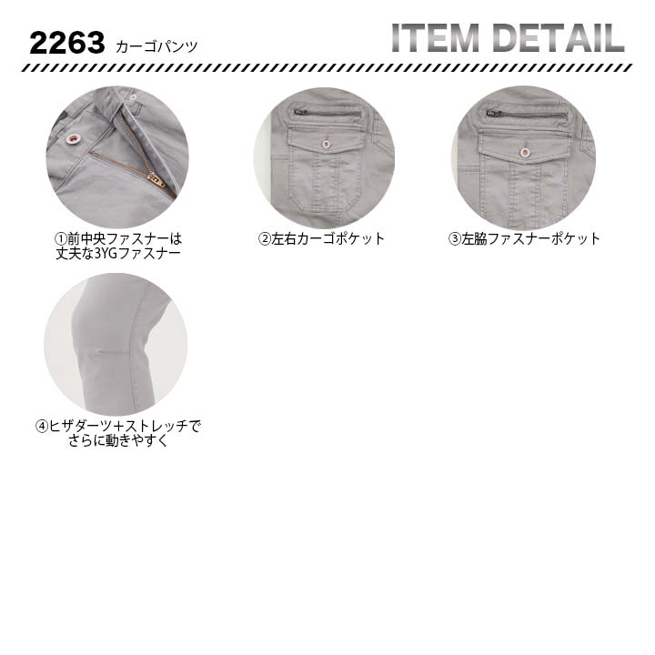 ジーベック カーゴパンツ 2263【メーカーお取り寄せ3〜4営業日】