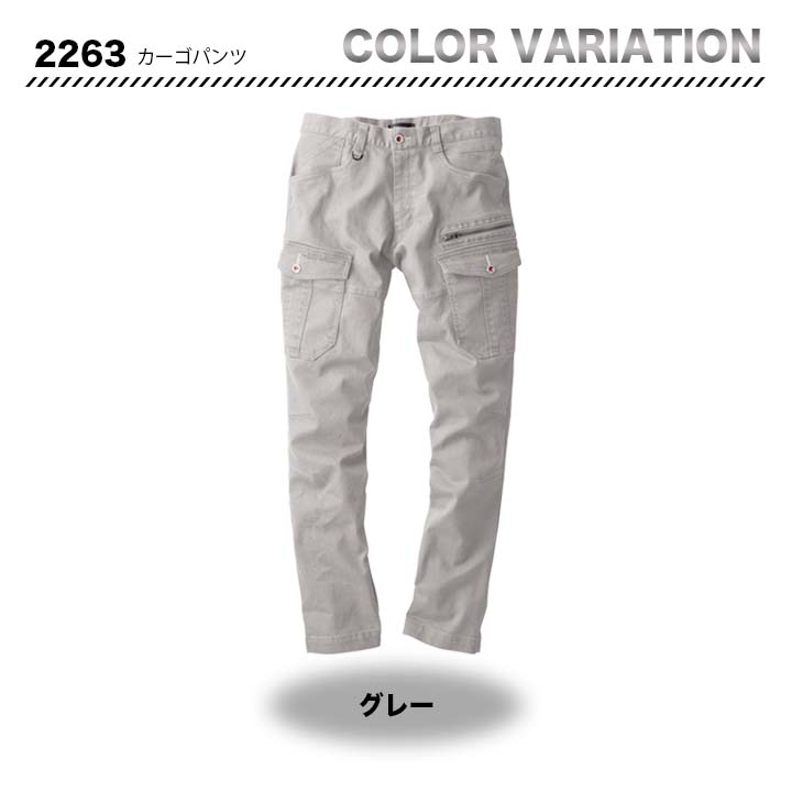 ジーベック カーゴパンツ 2263【メーカーお取り寄せ3〜4営業日】