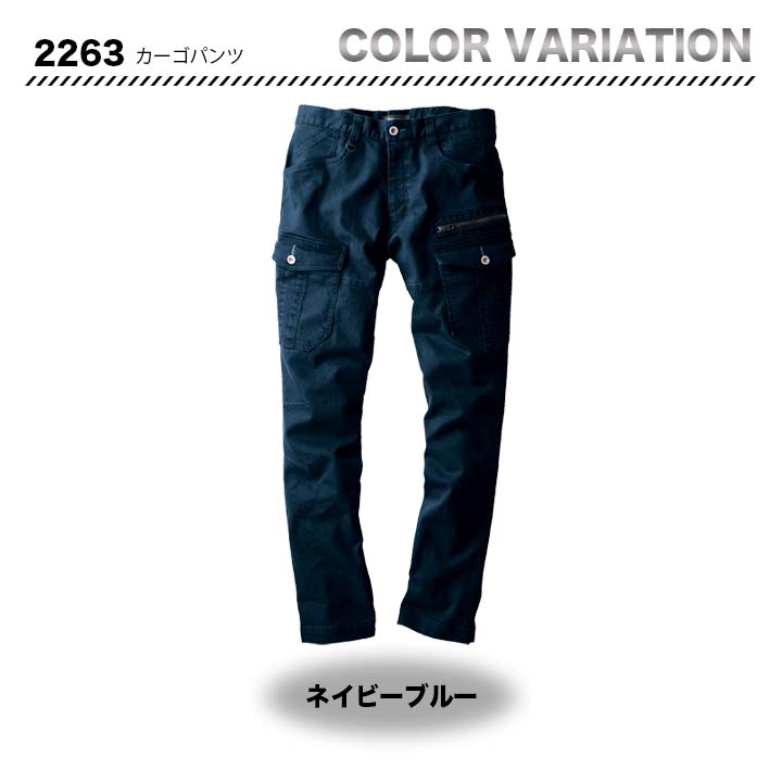 ジーベック カーゴパンツ 2263【メーカーお取り寄せ3〜4営業日】