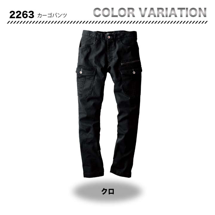 ジーベック カーゴパンツ 2263【メーカーお取り寄せ3〜4営業日】