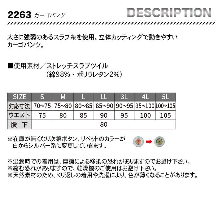 ジーベック カーゴパンツ 2263【メーカーお取り寄せ3〜4営業日】