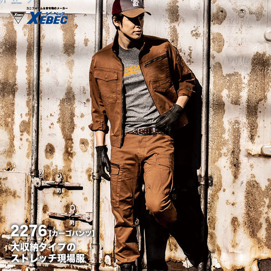 ジーベック 現場服 カーゴパンツ 2276 【メーカーお取り寄せ3~4営業日】