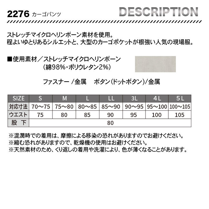 ジーベック 現場服 カーゴパンツ 2276 【メーカーお取り寄せ3~4営業日】