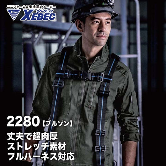 ジーベック ブルゾン 2280 【メーカーお取り寄せ3〜4営業日】