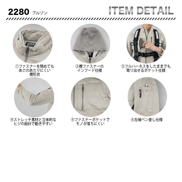ジーベック ブルゾン 2280 【メーカーお取り寄せ3〜4営業日】