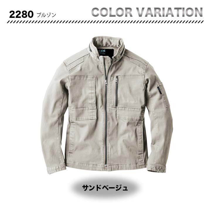ジーベック ブルゾン 2280 【メーカーお取り寄せ3〜4営業日】
