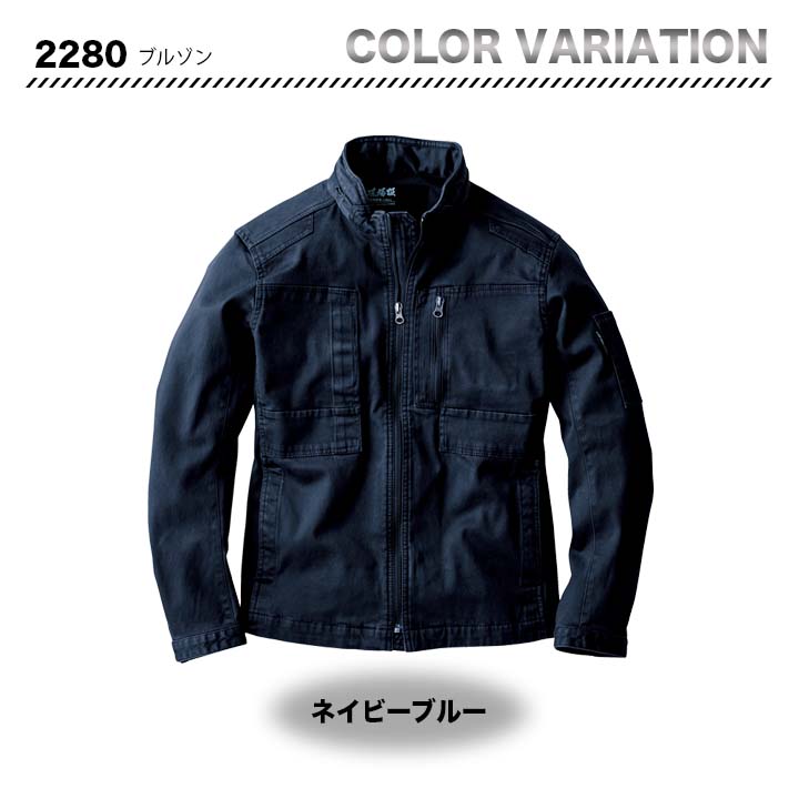 ジーベック ブルゾン 2280 【メーカーお取り寄せ3〜4営業日】