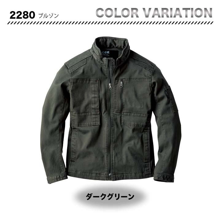 ジーベック ブルゾン 2280 【メーカーお取り寄せ3〜4営業日】