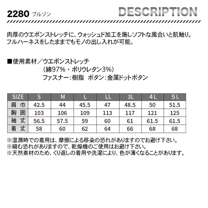 ジーベック ブルゾン 2280 【メーカーお取り寄せ3〜4営業日】