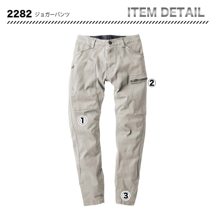 ジーベック ジョガーパンツ 2282【メーカーお取り寄せ3〜4営業日】