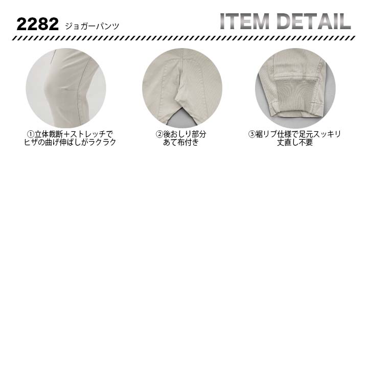 ジーベック ジョガーパンツ 2282【メーカーお取り寄せ3〜4営業日】