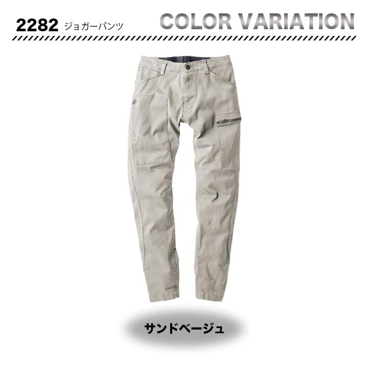 ジーベック ジョガーパンツ 2282【メーカーお取り寄せ3〜4営業日】