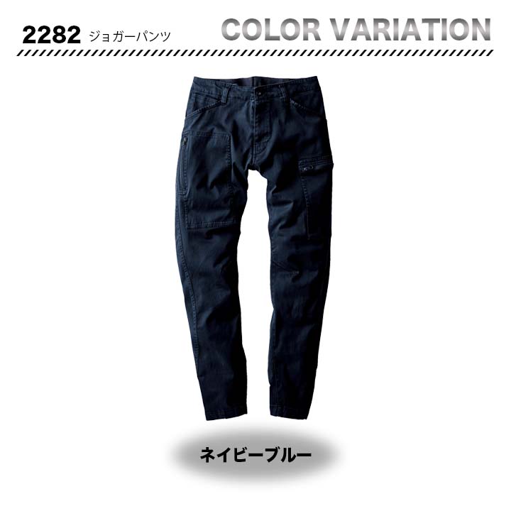 ジーベック ジョガーパンツ 2282【メーカーお取り寄せ3〜4営業日】
