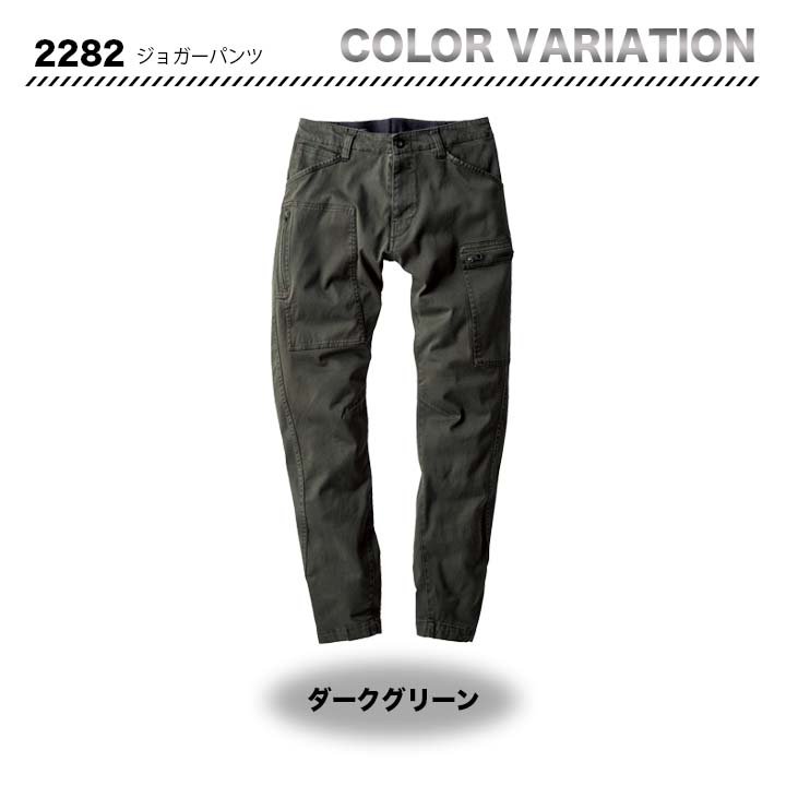 ジーベック ジョガーパンツ 2282【メーカーお取り寄せ3〜4営業日】
