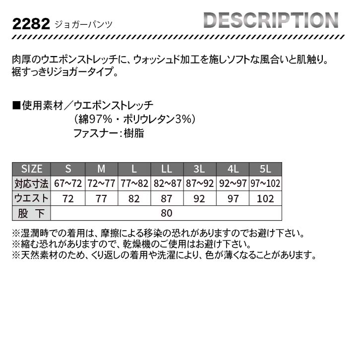 ジーベック ジョガーパンツ 2282【メーカーお取り寄せ3〜4営業日】