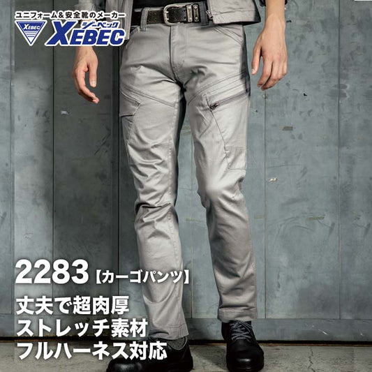 ジーベック カーゴパンツ 2283【メーカーお取り寄せ3〜4営業日】
