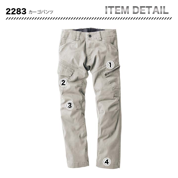 ジーベック カーゴパンツ 2283【メーカーお取り寄せ3〜4営業日】