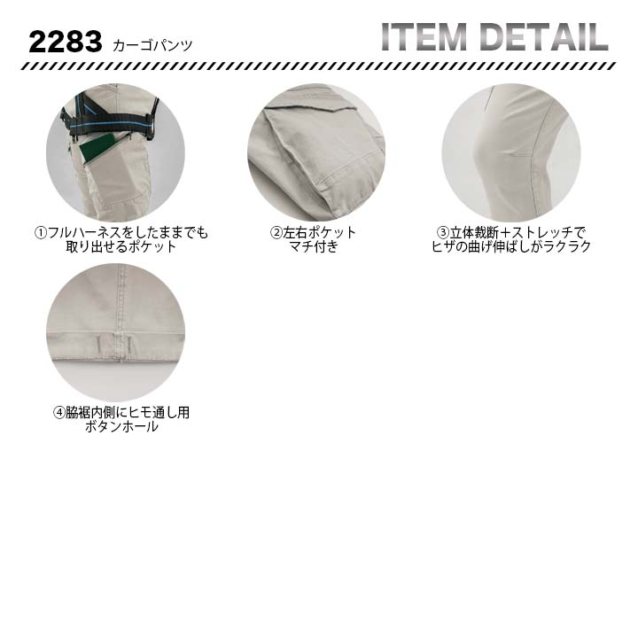 ジーベック カーゴパンツ 2283【メーカーお取り寄せ3〜4営業日】