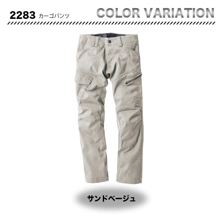 ジーベック カーゴパンツ 2283【メーカーお取り寄せ3〜4営業日】