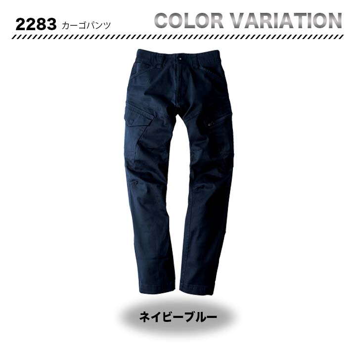 ジーベック カーゴパンツ 2283【メーカーお取り寄せ3〜4営業日】