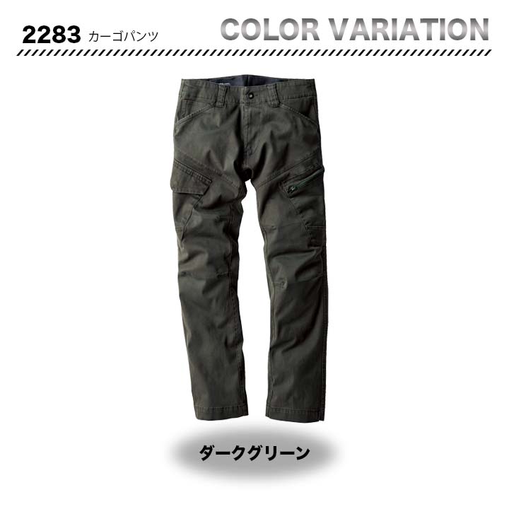 ジーベック カーゴパンツ 2283【メーカーお取り寄せ3〜4営業日】