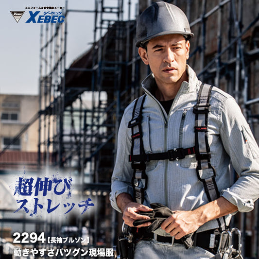 ジーベック ブルゾン 2294 【メーカーお取り寄せ3~4営業日】