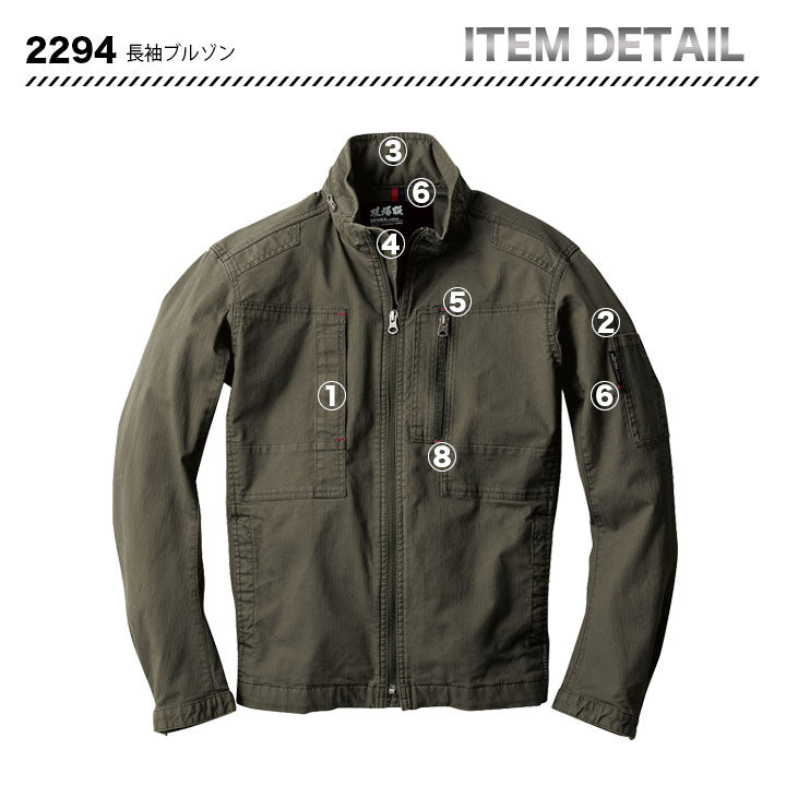 ジーベック ブルゾン 2294 【メーカーお取り寄せ3~4営業日】