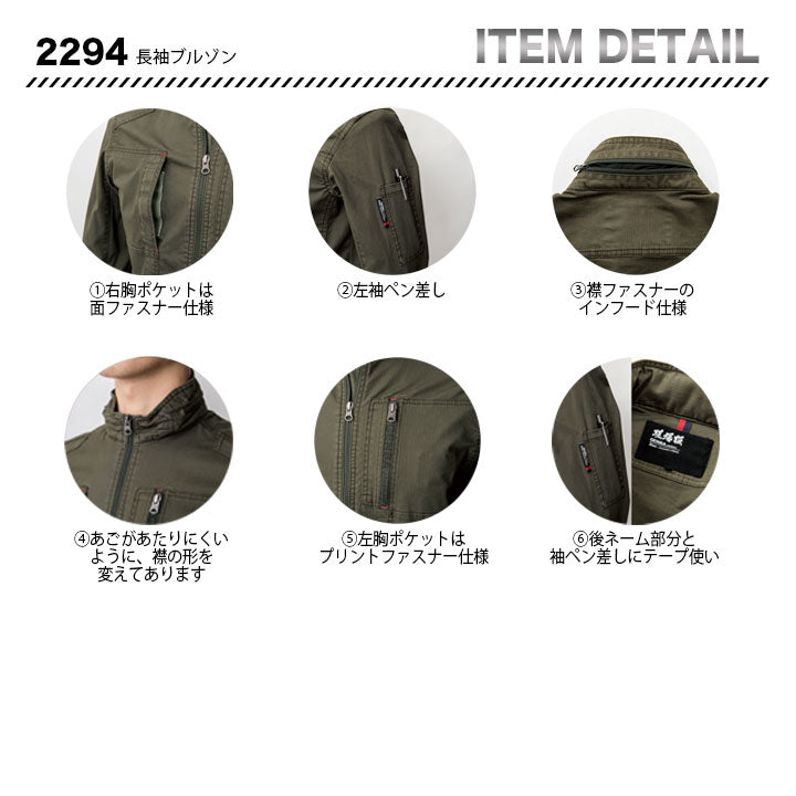 ジーベック ブルゾン 2294 【メーカーお取り寄せ3~4営業日】