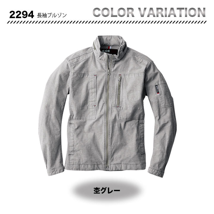ジーベック ブルゾン 2294 【メーカーお取り寄せ3~4営業日】