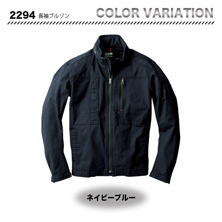 ジーベック ブルゾン 2294 【メーカーお取り寄せ3~4営業日】