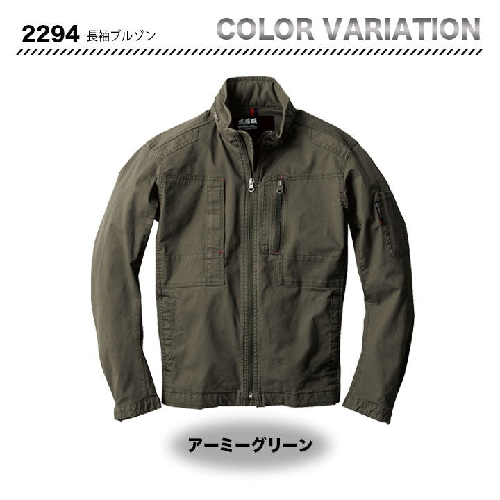 ジーベック ブルゾン 2294 【メーカーお取り寄せ3~4営業日】
